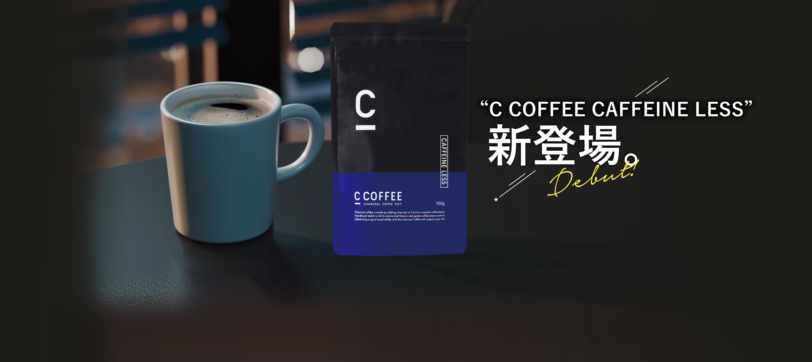 宅配便送料無料 新品未使用 C COFFEE CAFFEINE LESS 4本 savingssafari.com