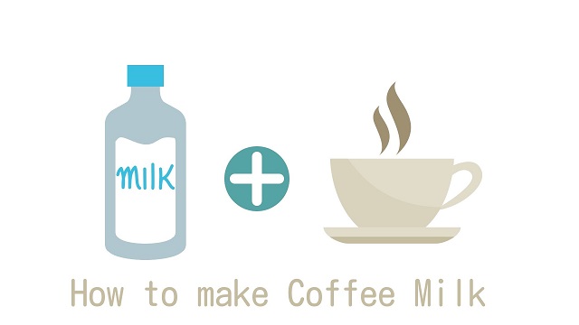 コーヒー牛乳の作り方の画像