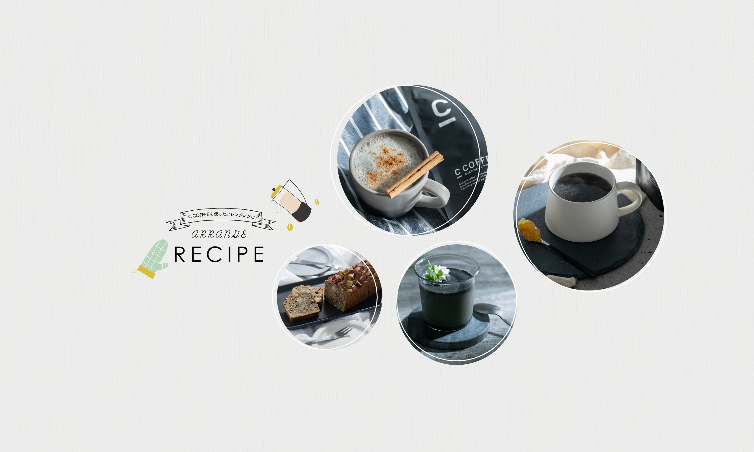 21年10月のc Coffeeアレンジレシピ C Coffee