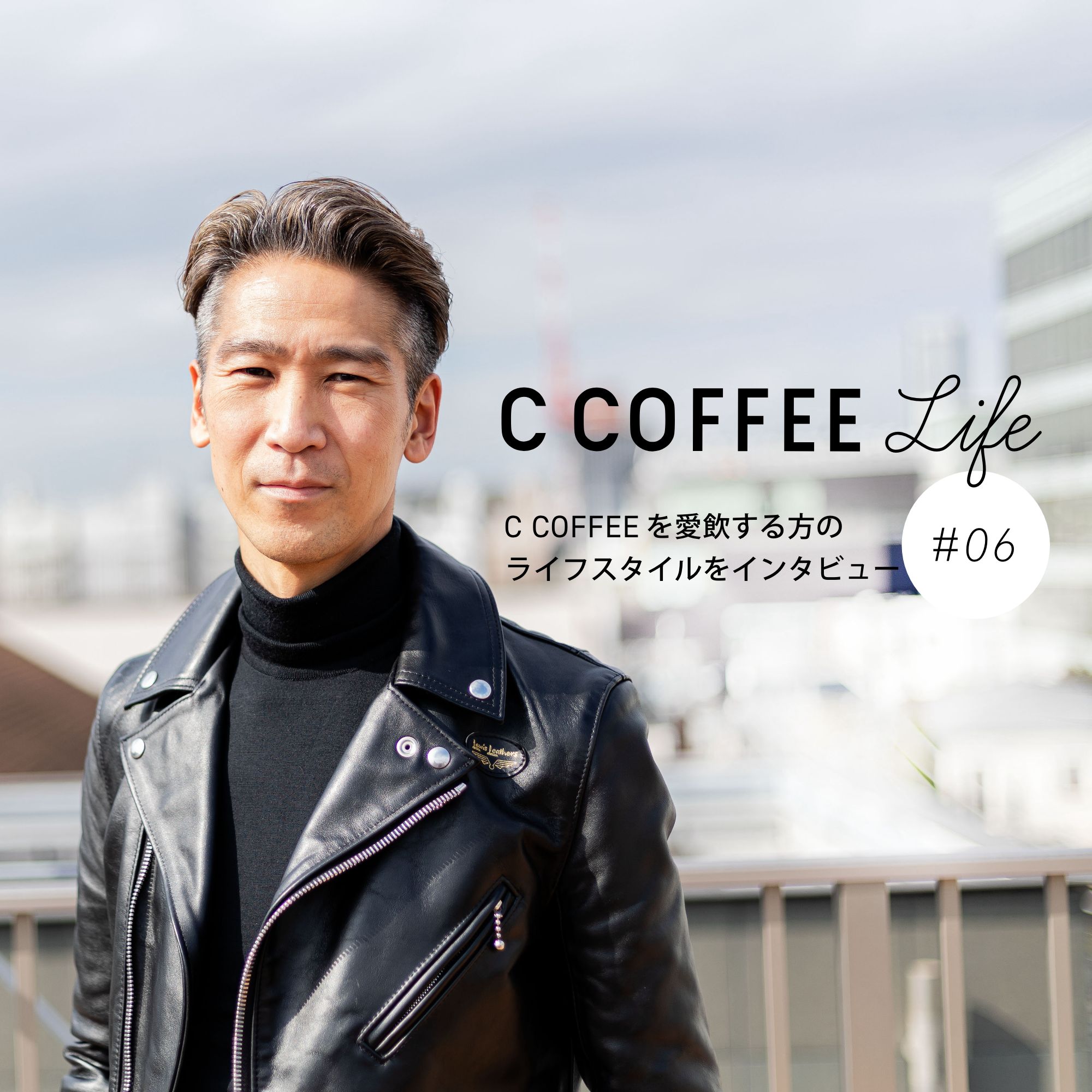 C COFFEE Life  #06  映像ディレクター 安田 暁さん