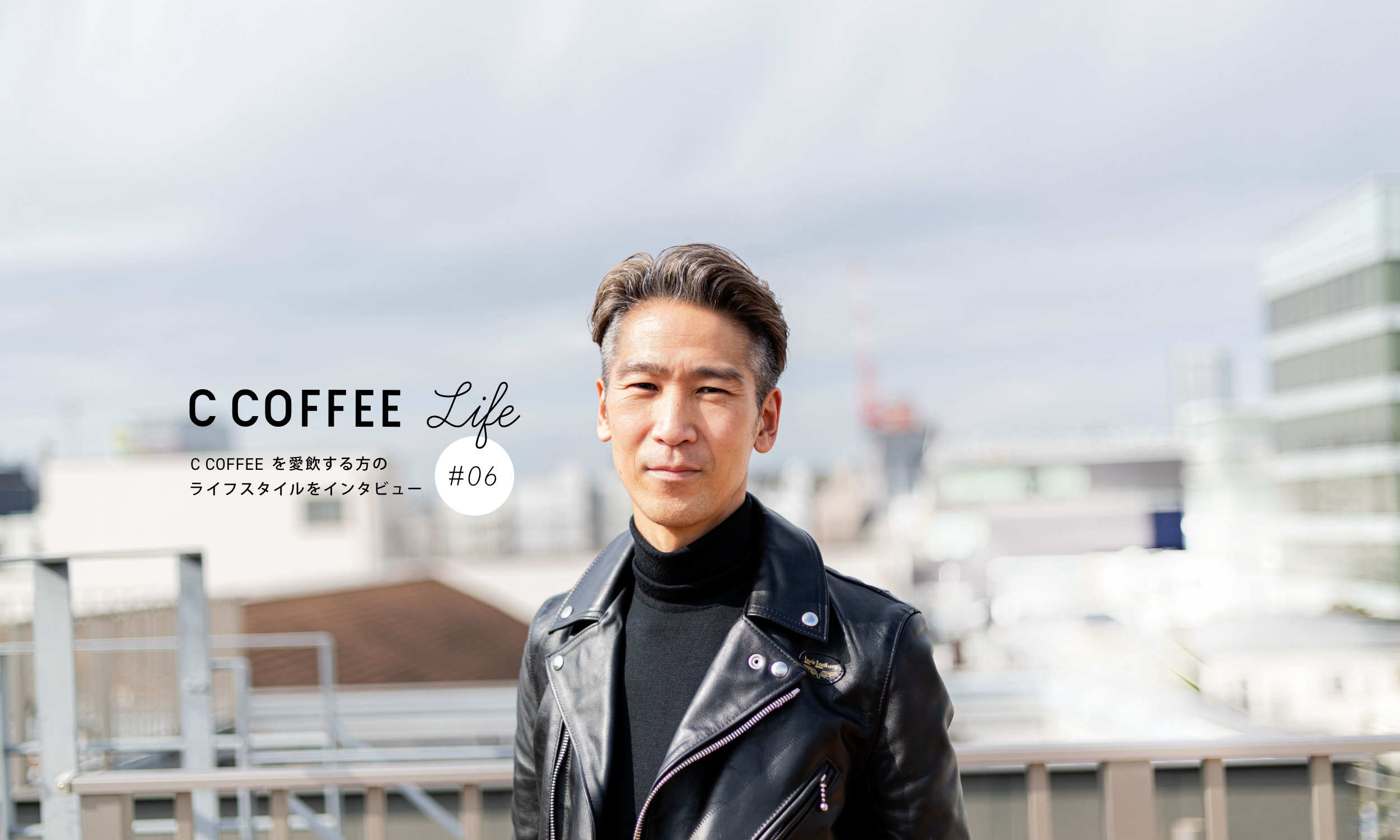 C COFFEE Life  #06  映像ディレクター 安田 暁さん