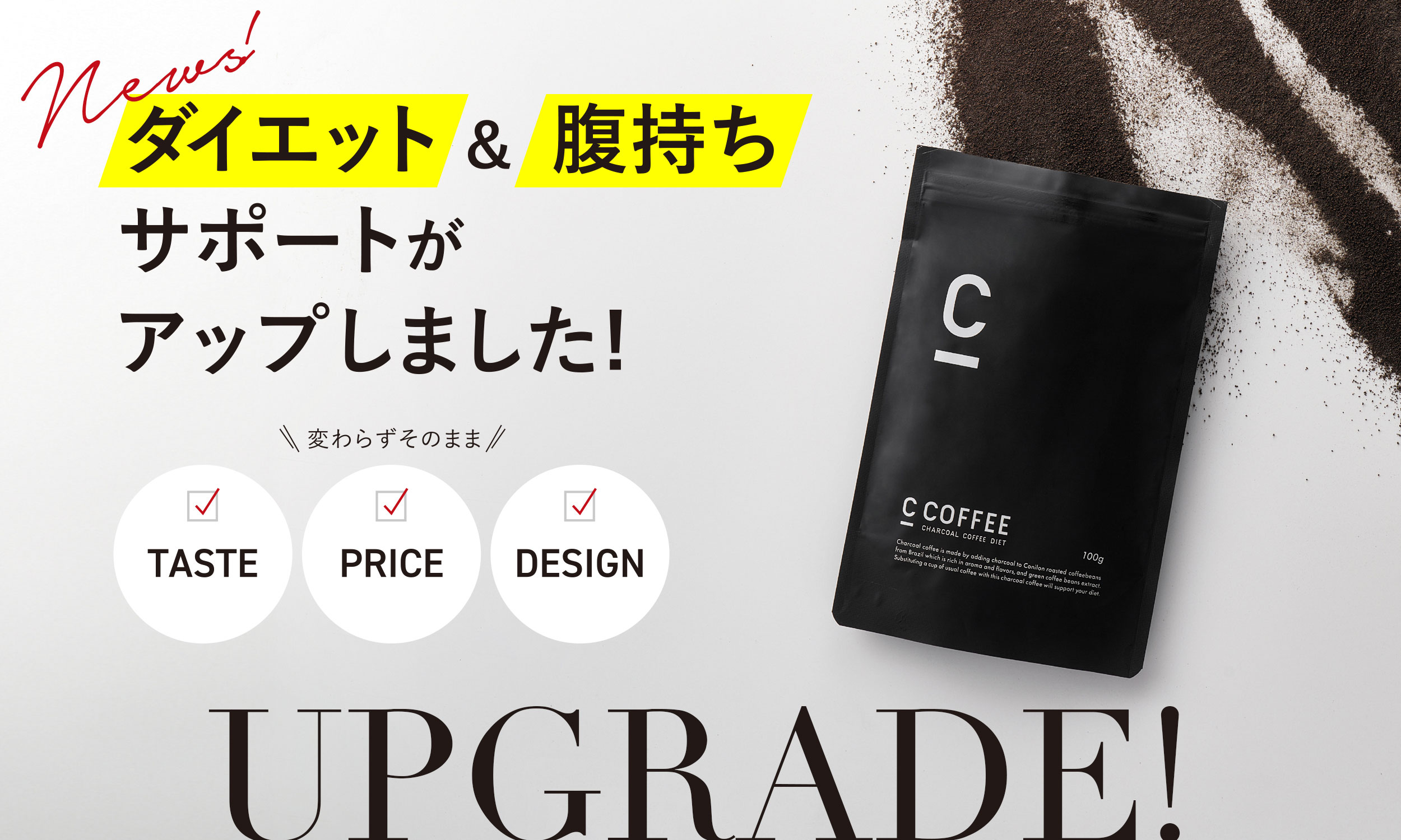【リニューアル！】価格そのままに、成分追加でさらにパワーアップした「C COFFEE」発売
